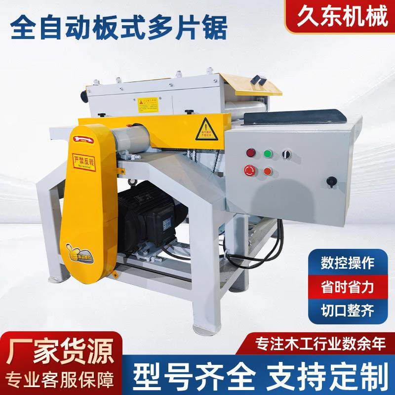 全自动不限宽板式多片锯木工模板多片锯厂家废旧模板开条锯板材锯,五金/工具,机床,淘宝优惠券,粉丝福利购,淘宝优惠卷
