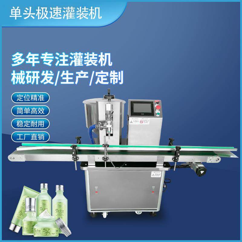 全自动单头极速灌装机 全自动高速水乳膏霜灌装机 牛奶罐装分装机