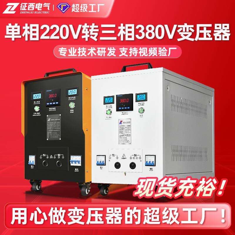 单相220v转三相380v升压变压器二相电变三相电逆变电源转换器