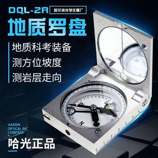 户外地质罗盘仪哈尔滨指南针北经纬仪袖珍高精度测坡度走向DQL-2A
