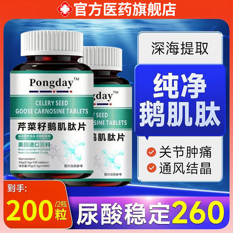 正品鹅肌肽高含量尿酸粉同款非酸友冲剂复合降排尿酸片官方旗舰店