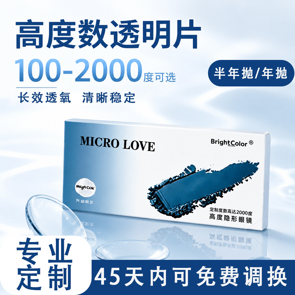 MLAN高度数隐形眼镜年抛2片1000度以上2000度1500度近视正品TF