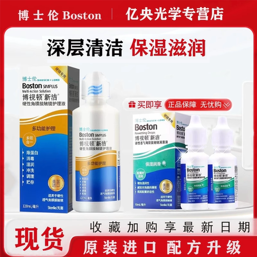 博士伦博视顿新洁先进隐形眼镜护理液硬性角膜塑形镜ok镜润眼液zx