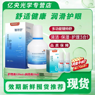 欧普康视镜特舒护理液120ml硬性隐形眼镜RGPOK镜角膜塑形润滑液hm