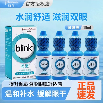 强生冰蓝隐形近视眼镜眼药水15ml滴眼液润眼液保湿锁水官网正品s