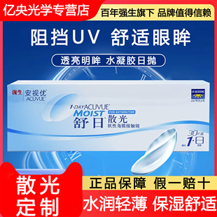 强生安视优舒日散光隐形眼镜定制近视高度日抛30片装官方正品wm