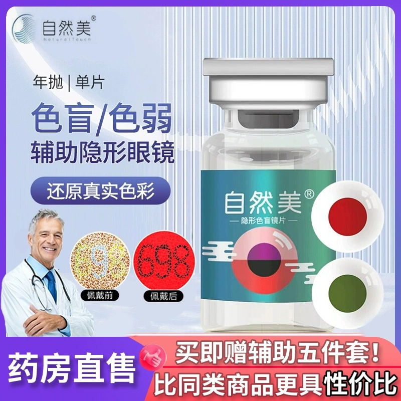 【现货速发】色弱隐形眼镜红绿色盲补正专用辨图无色透明通用眼镜