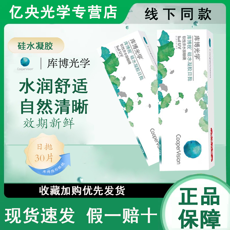 库博光学隐形眼镜硅水凝胶世家日抛30片装高度近视透明正品保障m