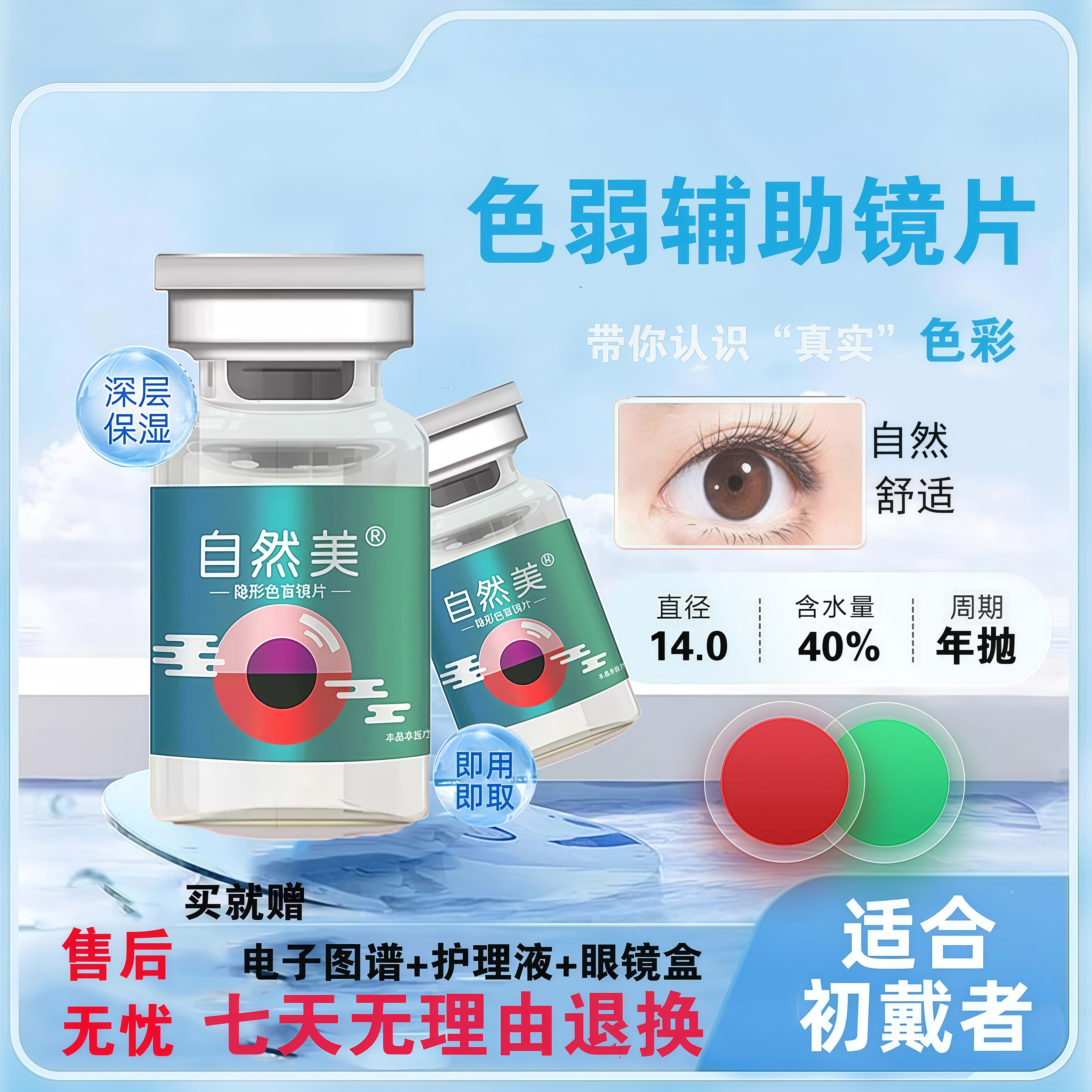 【正品保障】自然美眼镜色弱隐形眼镜红绿色盲无色辅助辨色可年抛