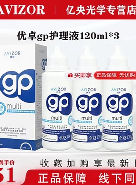 AVIZOR优卓gp护理液120ml硬性角膜塑形镜ok镜多功能免洗护理液wl