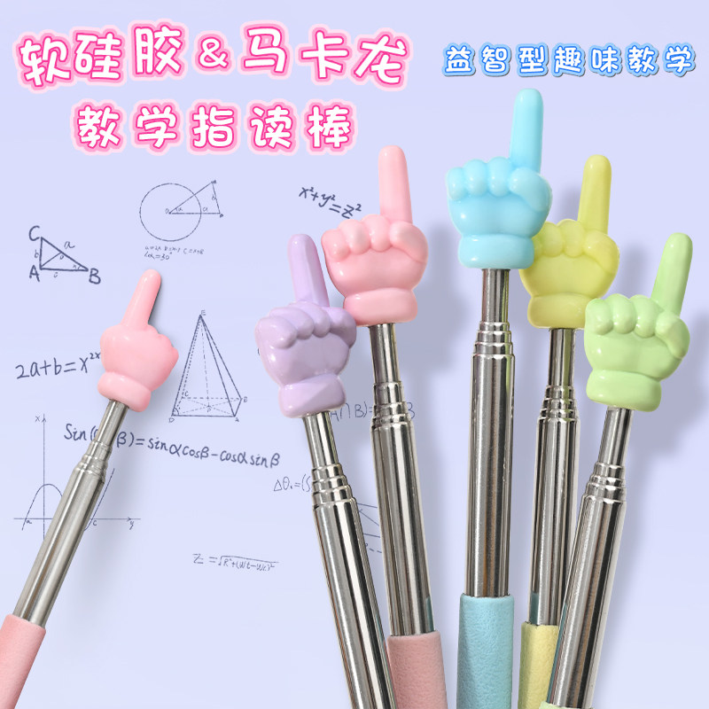 新款软手指伸缩指读棒 软指头教鞭教师教学棒 小学生识字阅读指示棒 可伸长67厘米