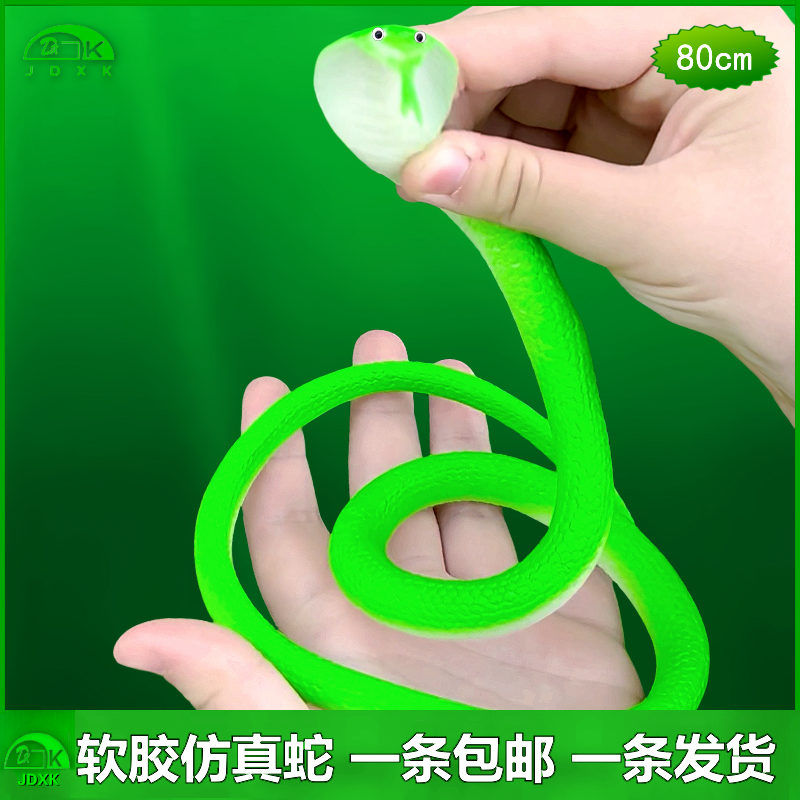 软胶蛇仿真蛇眼镜蛇儿童玩具吓人恶搞恐怖箱道具弹力假蛇动物模型