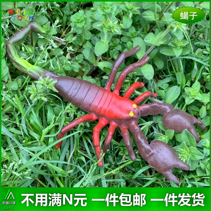 软胶仿真蝎子玩具套装包邮