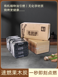 烧烤专用速燃木炭无烟果木炭家用竹炭速燃碳户外引火速燃炭