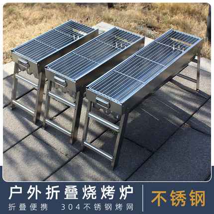 加厚不锈钢烧烤炉户外便携式折叠烧烤架家用木炭烧烤肉炉
