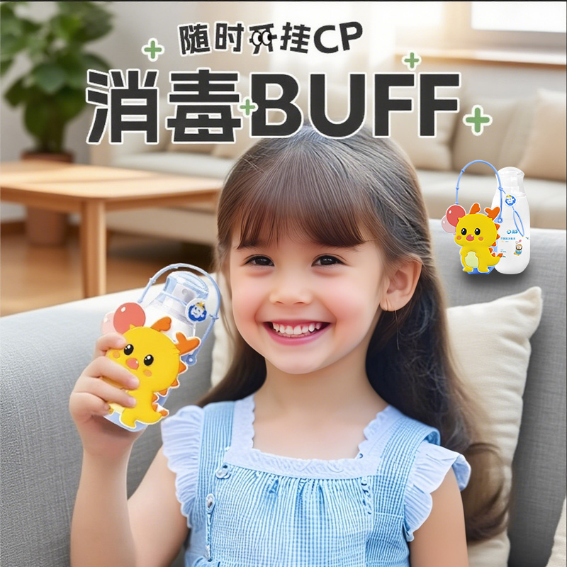 50ml迷你装+防丢挂绳，喷1次=手洗30分钟