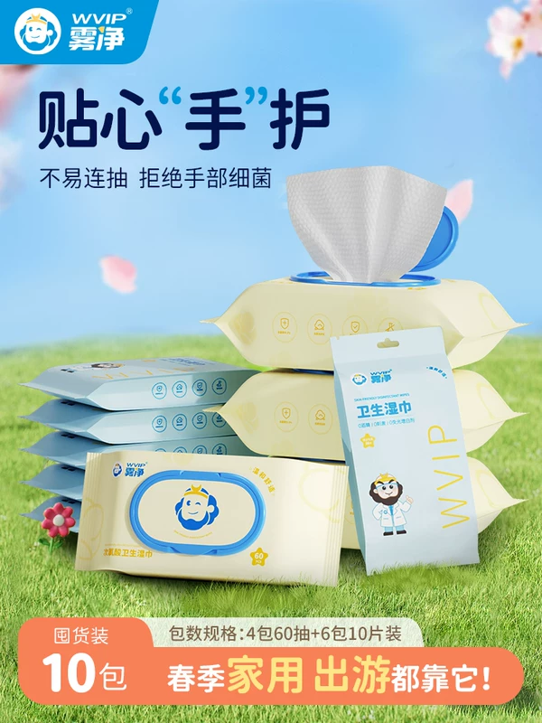 [WVIP雾净次氯酸卫生湿巾加厚清洁消毒湿纸巾家用无香精无酒精60抽]