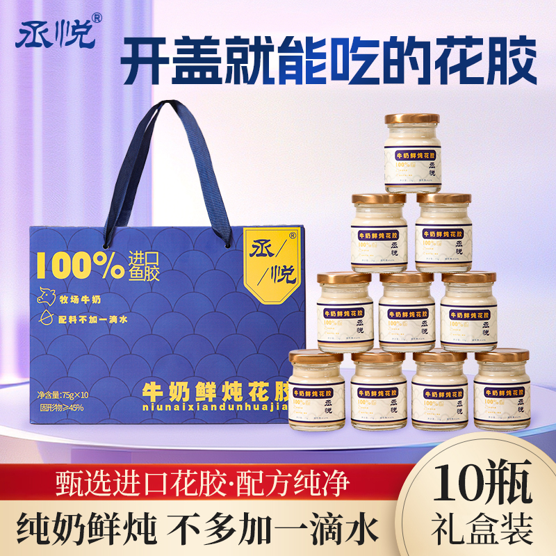 丞悦鲜炖花胶牛奶味10罐即食营养代餐早餐滋补即食孕妇花胶补品