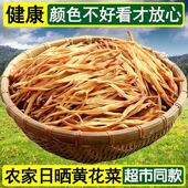 500g黄花菜无硫2026年新货现摘金针菜凉拌火锅煲汤食材土特产