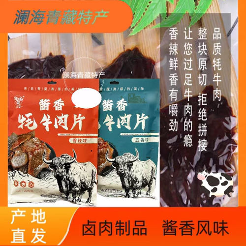 哑谜匠原切正宗酱香牦牛肉片独立小包装便携低脂开袋即食
