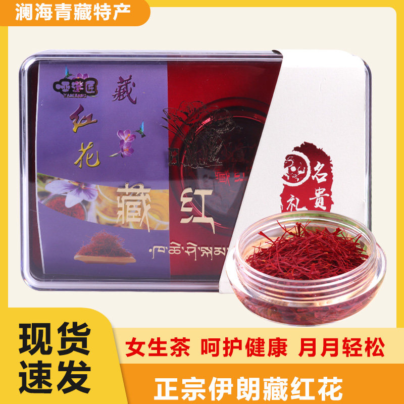 山货送老师西红花食用养生茶特級中非藥材泡水喝女性藏红花高品质