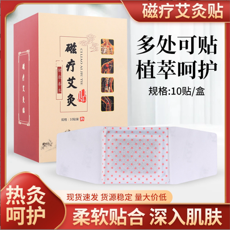 磁疗艾灸贴 穴位发热正品艾灸贴 颈椎腰椎肩颈膝盖关节温灸发热贴,保健用品,艾灸/艾草/艾条/艾制品,淘宝优惠券,粉丝福利购,淘宝优惠卷