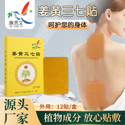 艾草姜黄三七温灸贴发热关节贴