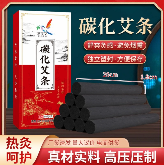 旗灵艾1.8cm无烟艾条艾草条 碳化艾灸条盒装艾棒微烟温灸条10支盒