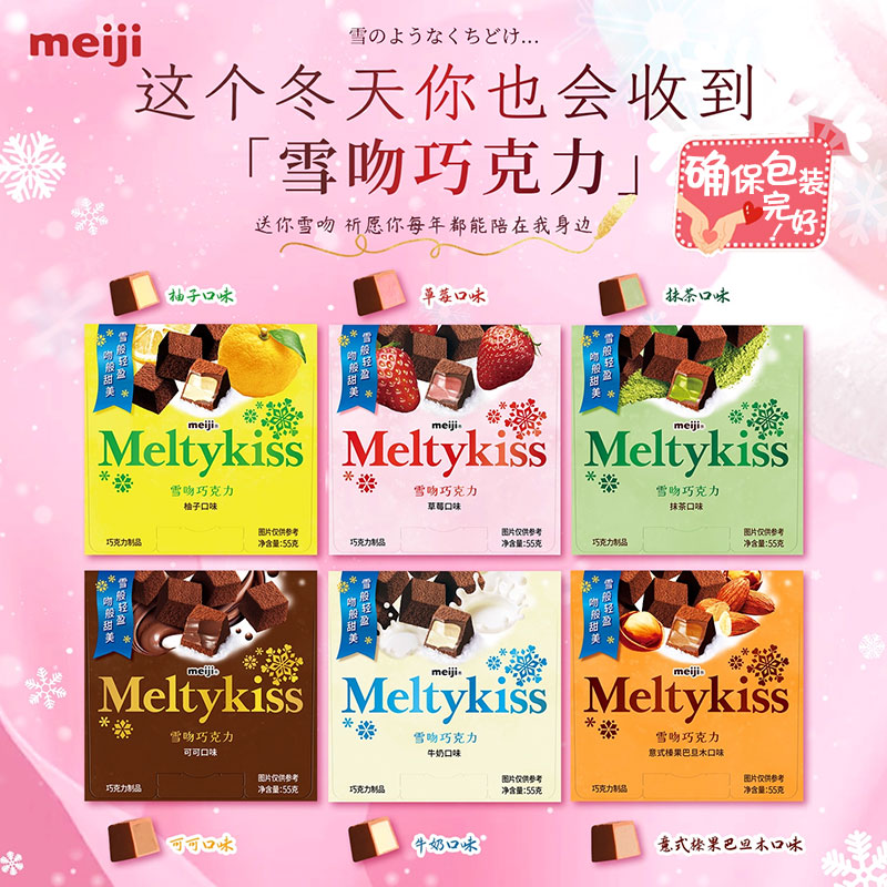 meiji明治雪吻巧克力正品日版冬日限定官方旗舰店礼盒联名零食