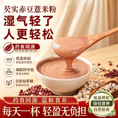 芡实赤豆薏米粉早晚餐代餐冲剂独立包装健康低脂五谷杂粮营养细粉