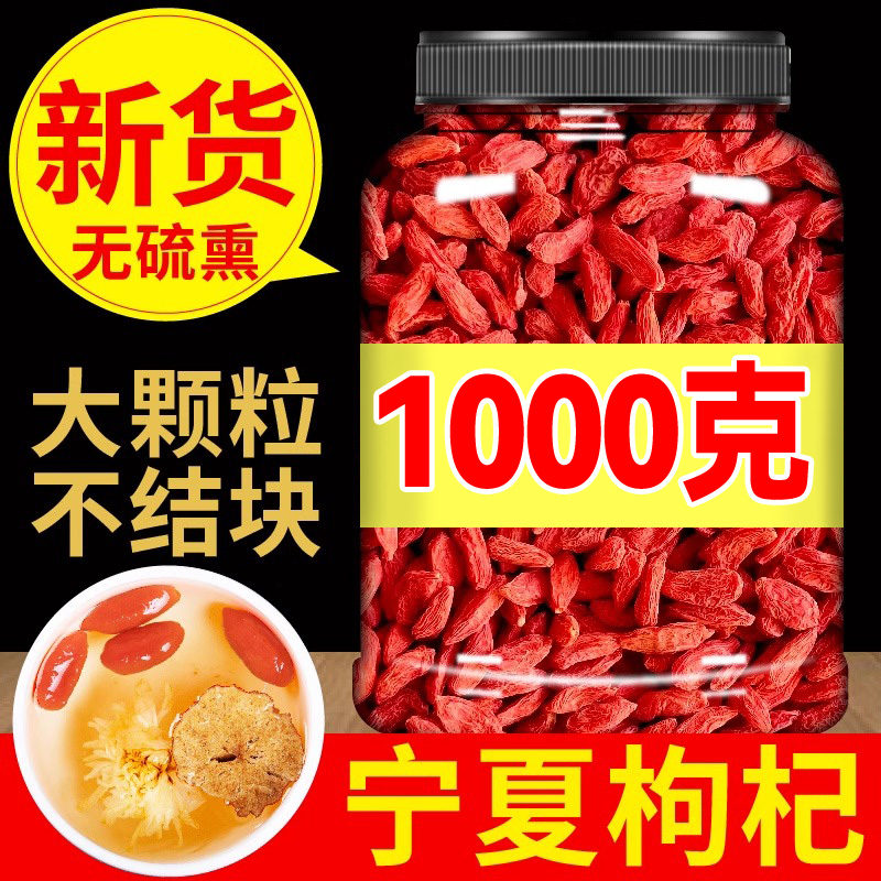 特级枸杞子宁夏1000g大颗粒正宗红苟杞构纪茶泡水男干官方旗舰店