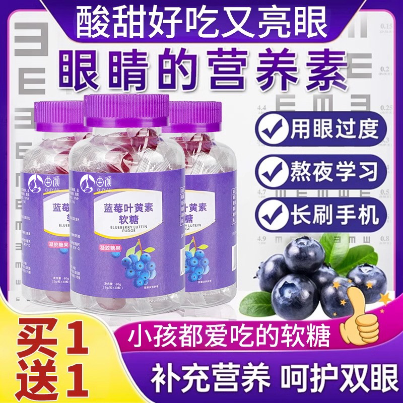 蓝莓叶黄素儿童成人护呵眼近酯片