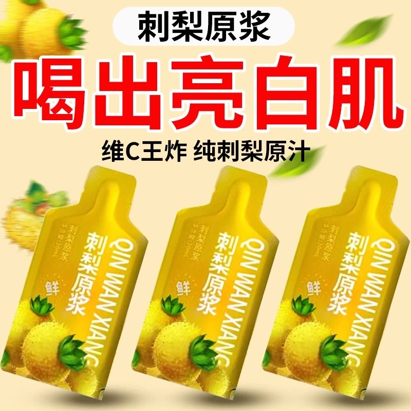刺梨原浆原汁刺梨鲜果鲜榨原液补充维VC之王纯鲜榨果汁官方旗舰店
