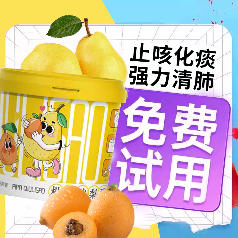 秋梨膏枇杷润肺止咳化痰养生泡水喝川贝儿童孕妇官方旗舰店