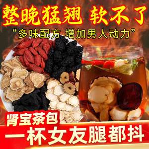 人参五宝强肾枸杞黄精茶男士花茶红枣人补肉苁蓉熬夜养生八宝茶叶