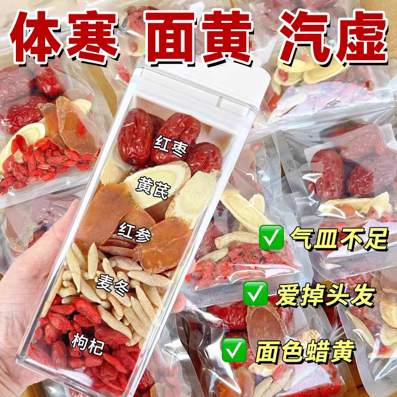 女性疏肝解郁补气养血黄芪当归党参枸杞红枣肉桂圆玫瑰花姜茶