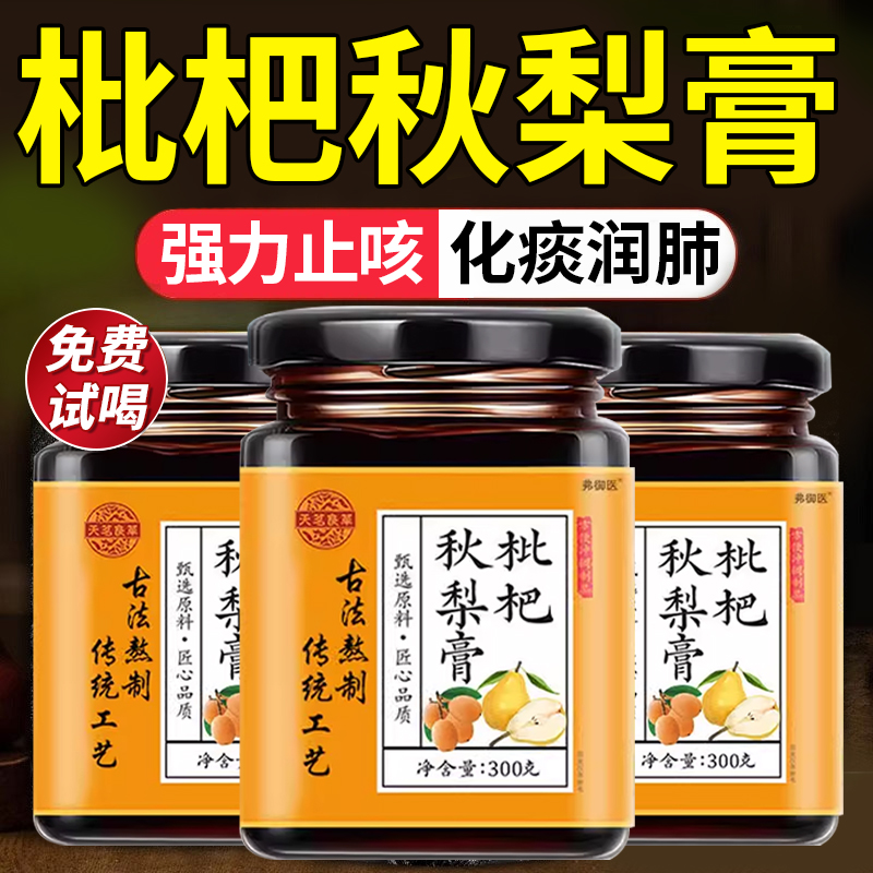 枇杷秋梨膏官方旗舰店川贝枇杷膏润肺止咳化痰儿童宝宝全家可用
