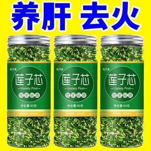 莲子心茶肝火旺盛男士持久滋补固精野生特级泡水喝的莲子芯养生茶