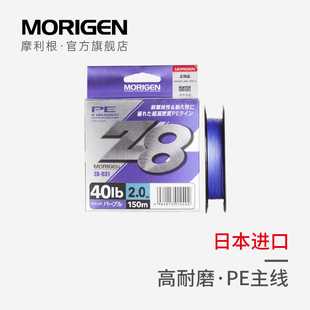 MORIGEN摩利根PE线Z8编日本原装进口耐磨紫色路亚专用主线