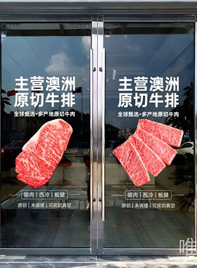 简约澳洲原切牛排眼肉西冷生鲜牛肉餐饮广告装饰静电贴玻璃贴纸