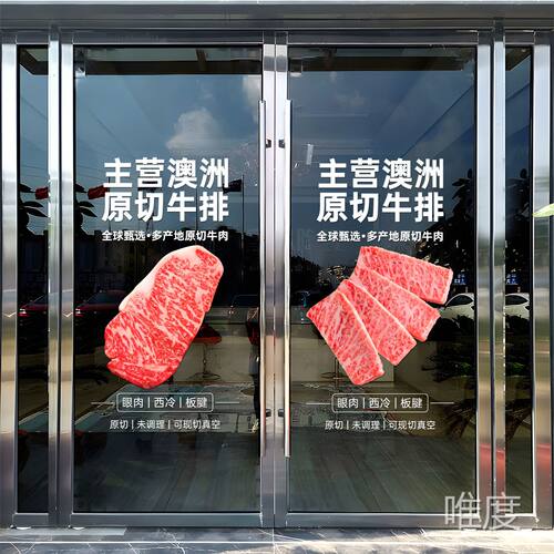简约澳洲原切牛排眼肉西冷生鲜牛肉餐饮广告装饰静电贴玻璃贴纸