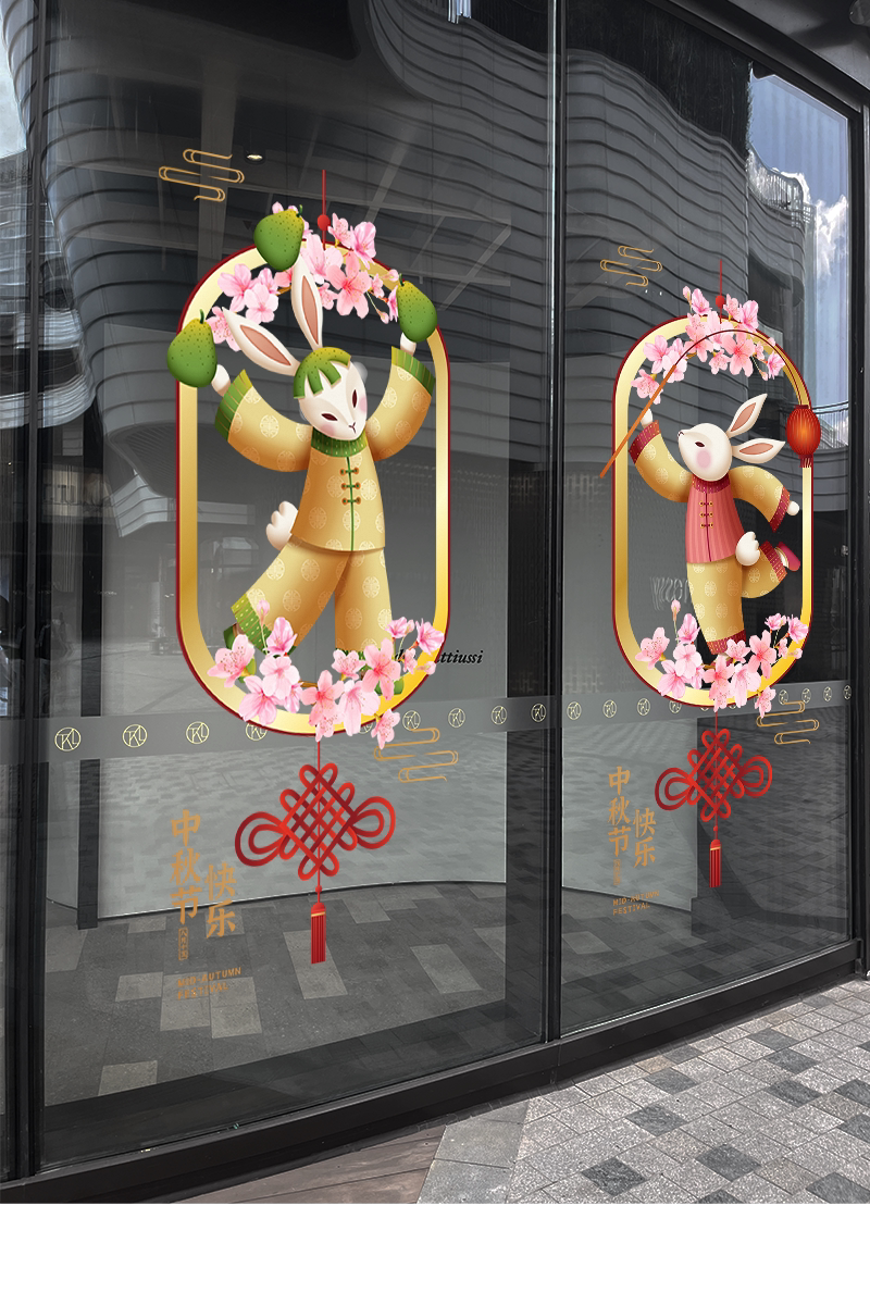 玻璃贴纸创意定制玻璃门窗户中秋节卡通兔子喜庆国庆店内氛围布置