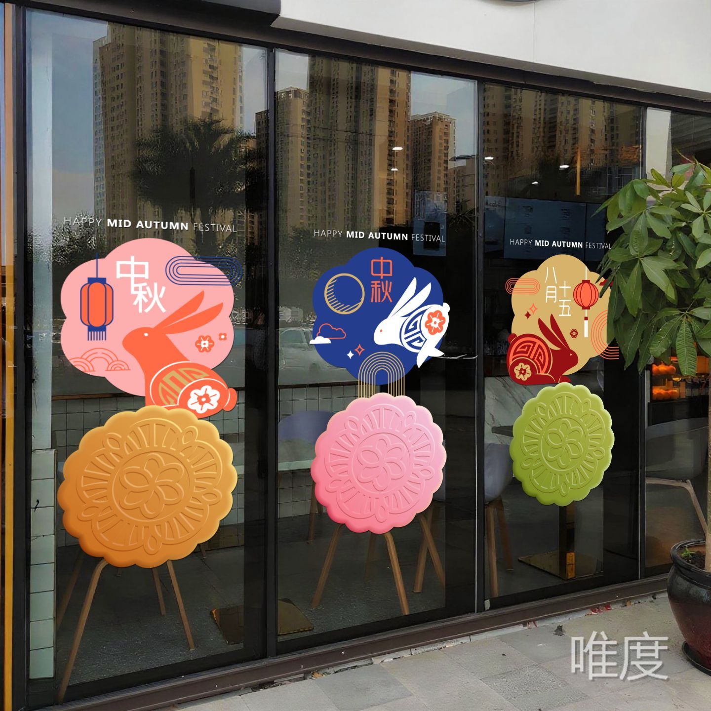 中秋节国潮兔子灯笼月饼商场店铺玻璃膜/贴