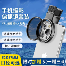 手机偏振镜专用摄影滤镜拍照高清晰镜头适用华为iPhone苹果nd镜专业cpl偏光镜夹片通用女生拍摄52mm辅助神器