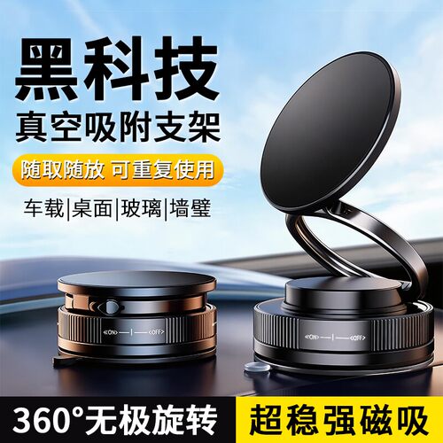 车载真空磁吸手机支架旋转折叠