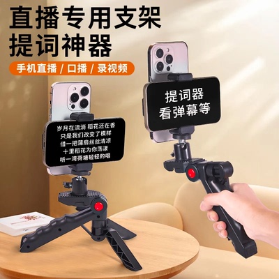 直播支架桌面双机位三脚架拍摄便携手持录视频多功能直播专用手机提词器