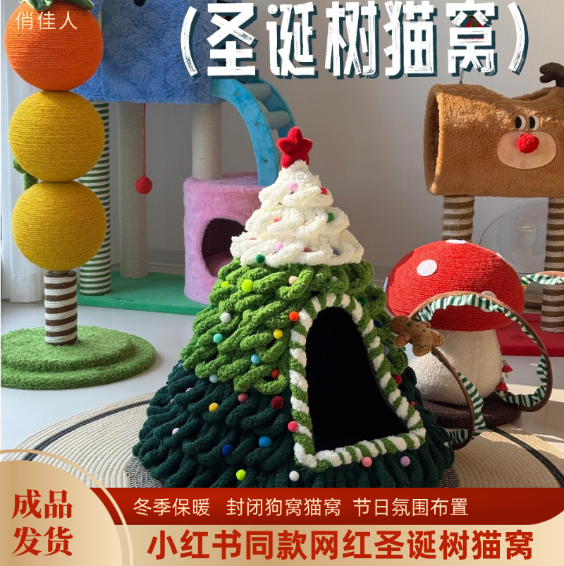 圣诞树猫窝成品保暖毛毡宠物垫