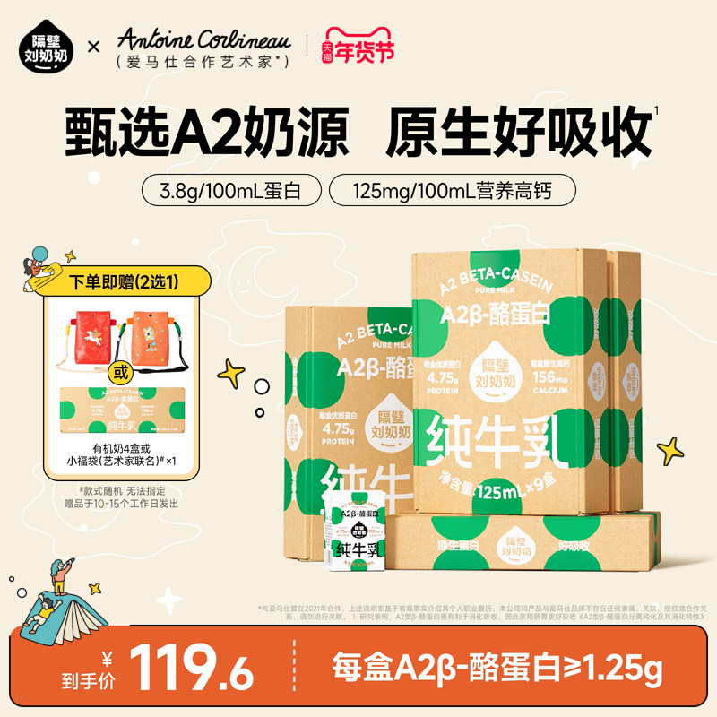 隔壁刘奶奶A2Mini奶125ml*9盒*4箱儿童纯牛奶3.8蛋白营养早餐送礼,咖啡/麦片/冲饮,纯牛奶,淘宝优惠券,粉丝福利购,淘宝优惠卷