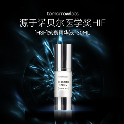 Tomorrowlabs抗皱精华液30ml敏感肌面部细纹紧致提亮熬夜星人-B