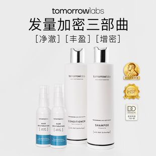【非礼盒】tomorrowlabs发量增密三部曲洗发水+护发素+生发液-B